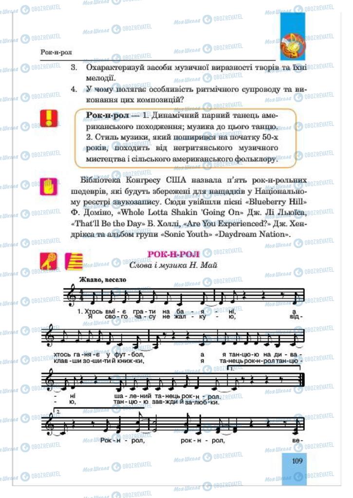 Підручники Музика 7 клас сторінка  109