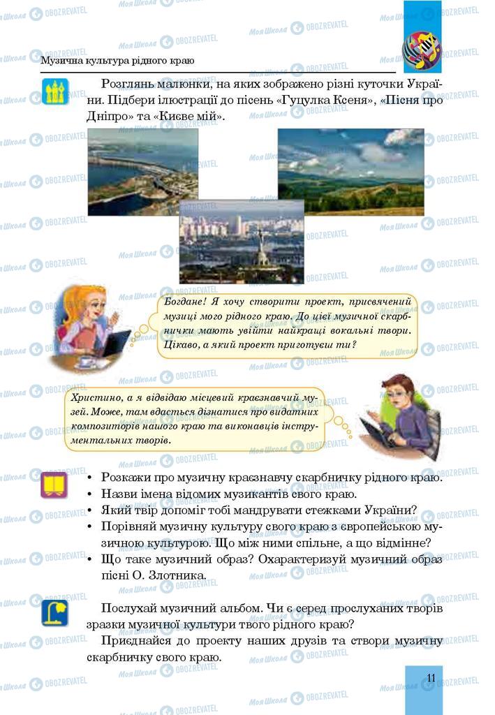 Підручники Музика 7 клас сторінка  11