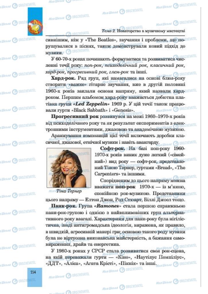 Учебники Музыка 7 класс страница  114