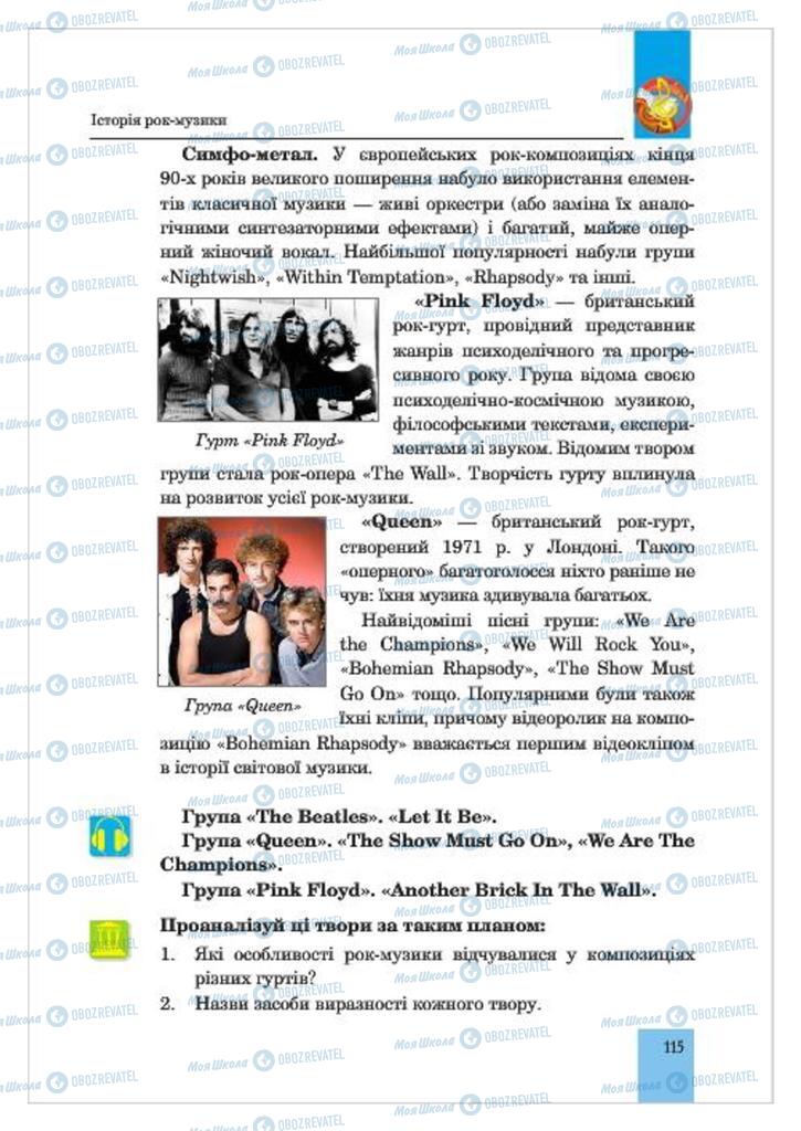 Учебники Музыка 7 класс страница  115