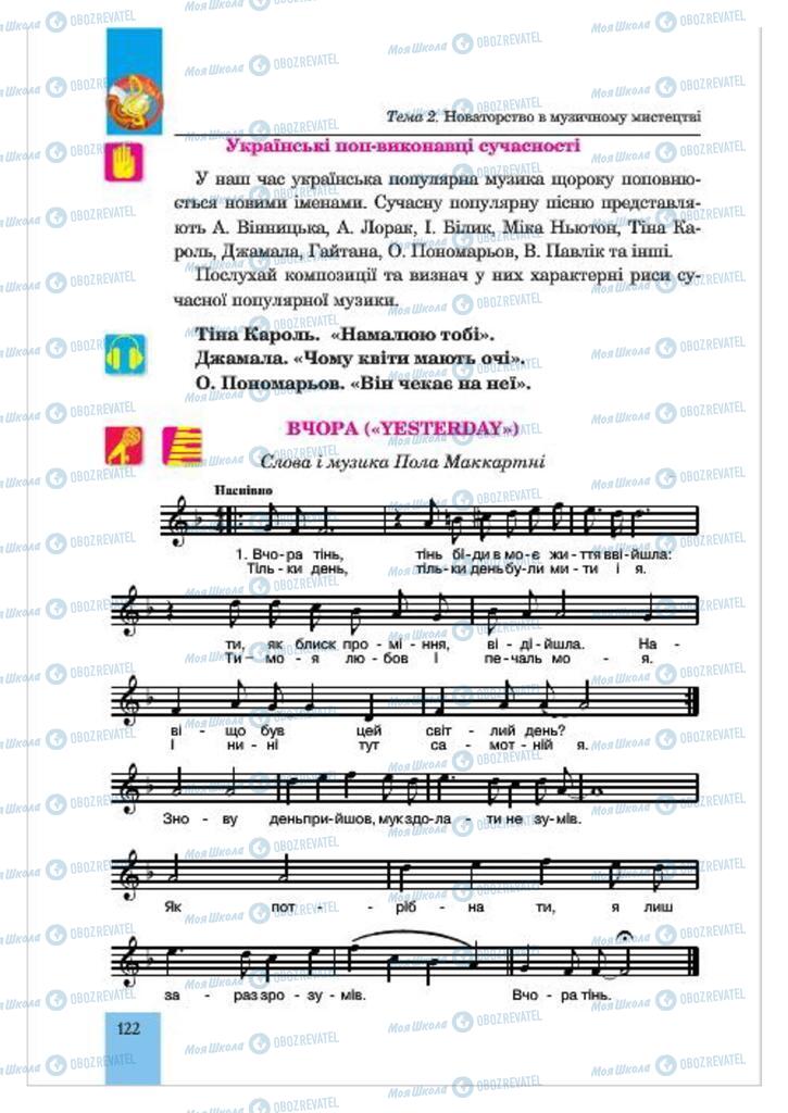 Підручники Музика 7 клас сторінка  122