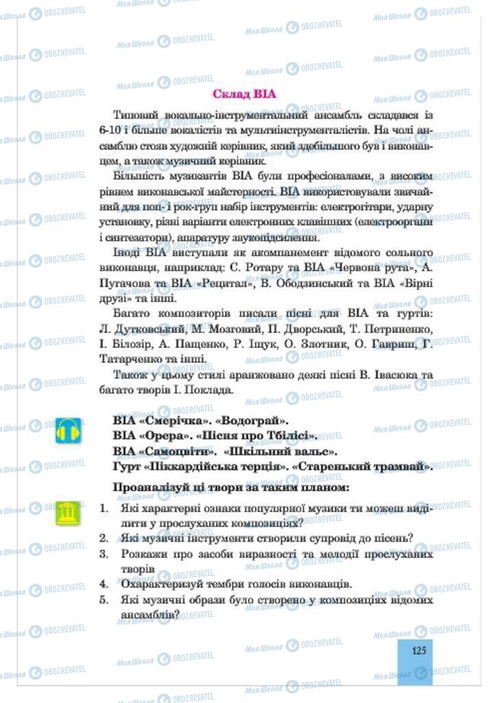 Підручники Музика 7 клас сторінка  125