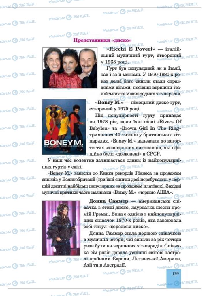 Підручники Музика 7 клас сторінка  129