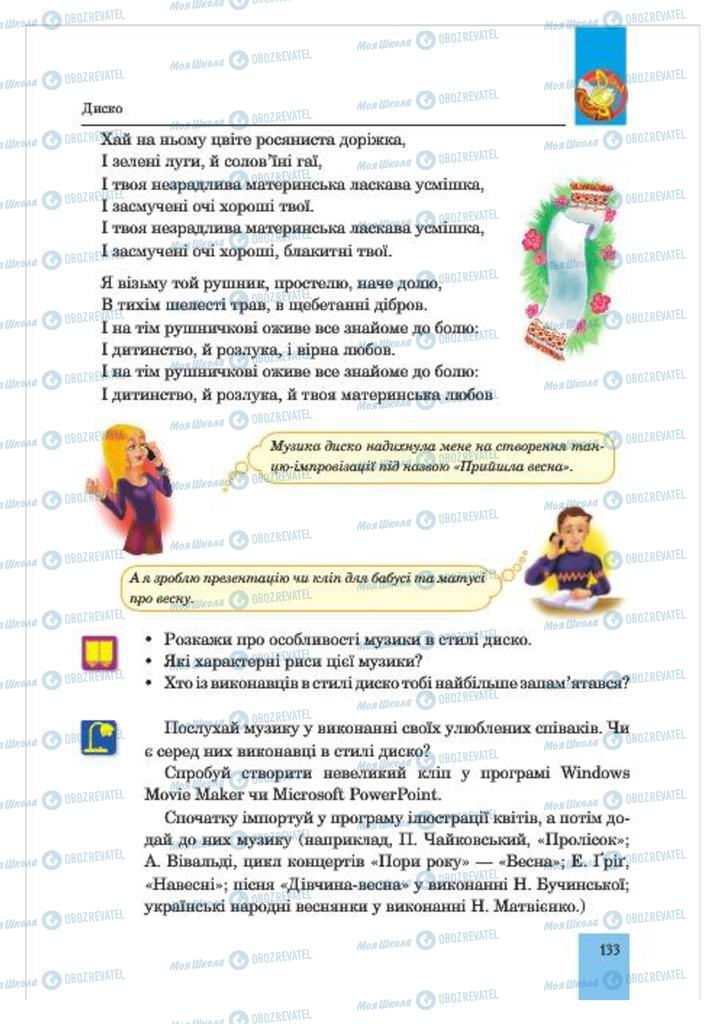 Учебники Музыка 7 класс страница  133