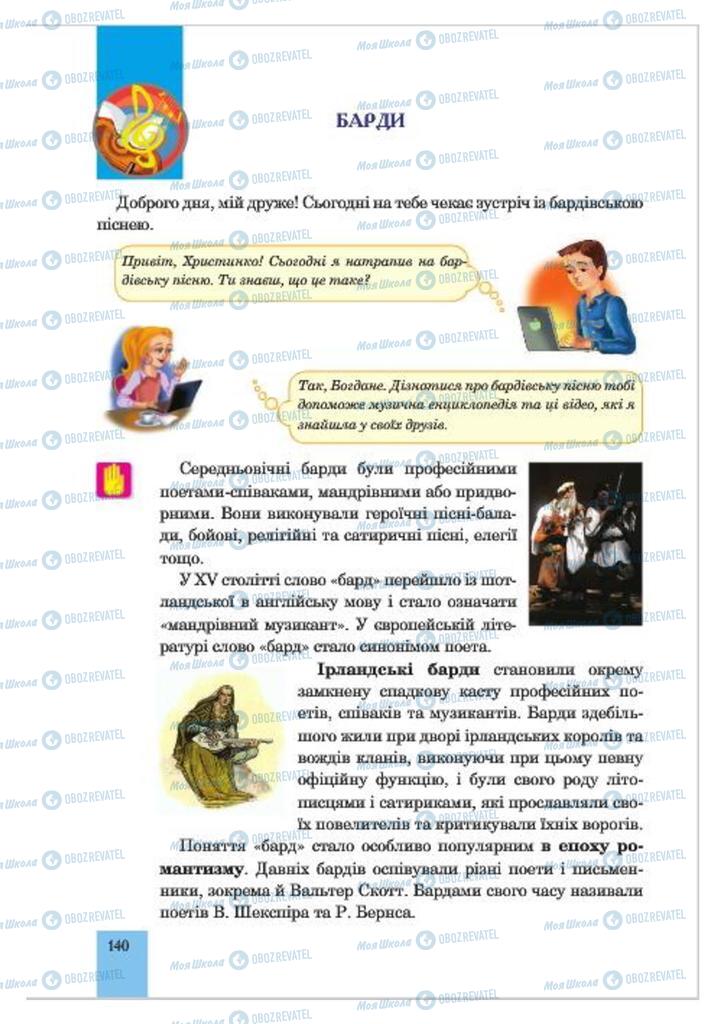 Учебники Музыка 7 класс страница  140