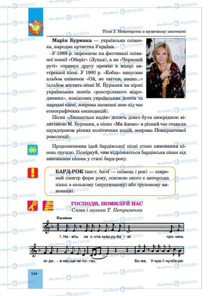Учебники Музыка 7 класс страница  144