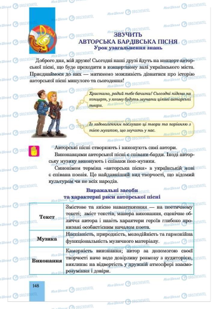 Учебники Музыка 7 класс страница  148