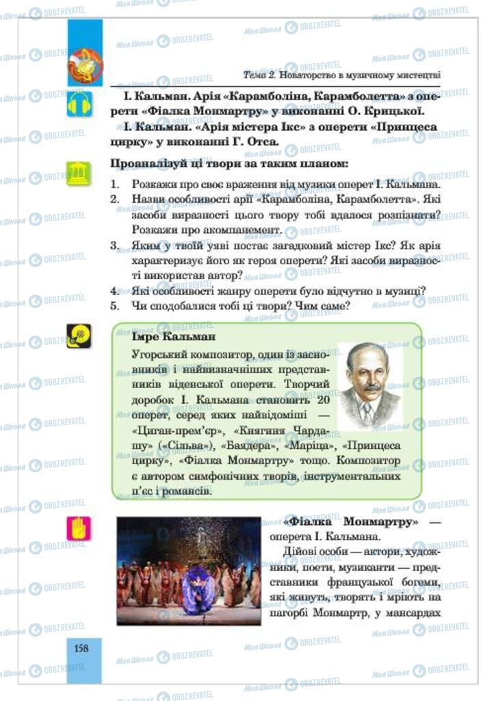 Учебники Музыка 7 класс страница  158