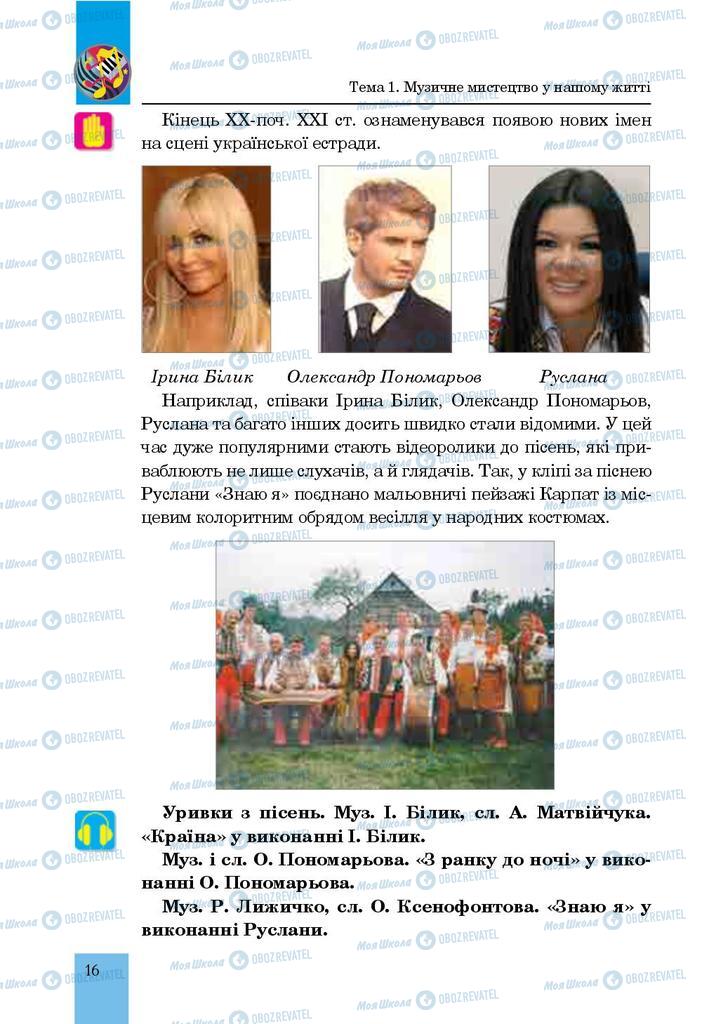 Підручники Музика 7 клас сторінка  16