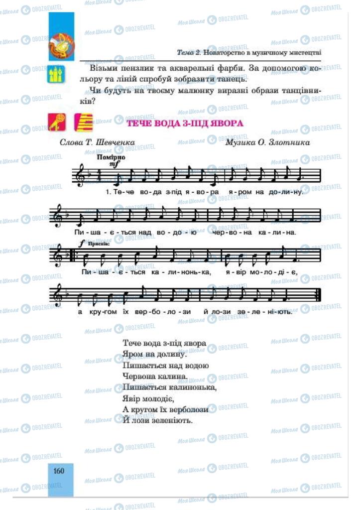 Учебники Музыка 7 класс страница  160