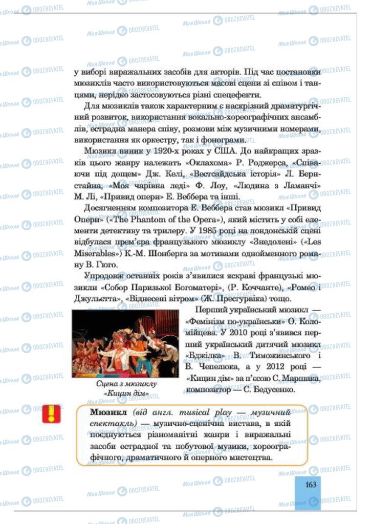 Підручники Музика 7 клас сторінка  163