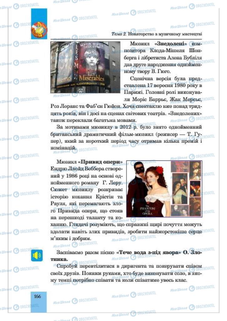 Учебники Музыка 7 класс страница  166