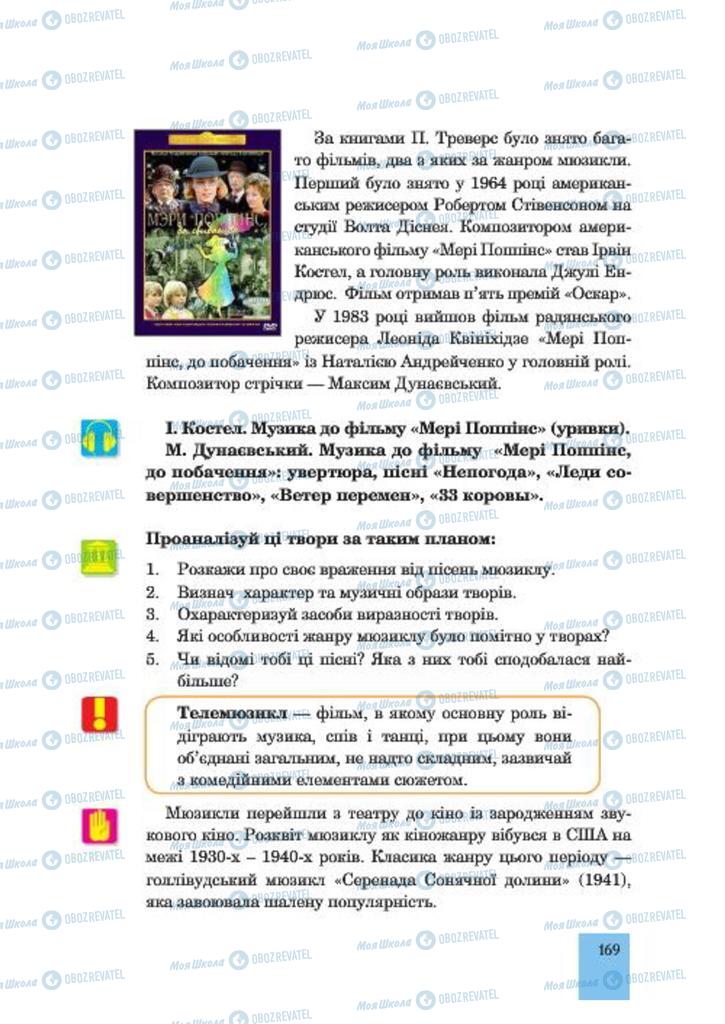 Учебники Музыка 7 класс страница  169