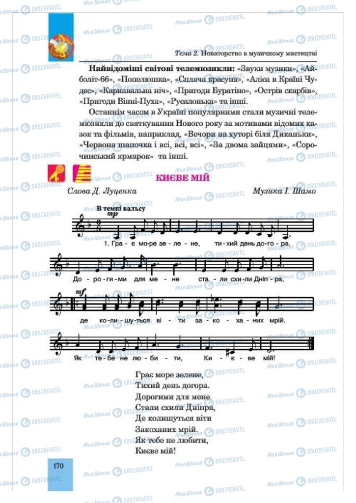 Підручники Музика 7 клас сторінка  170