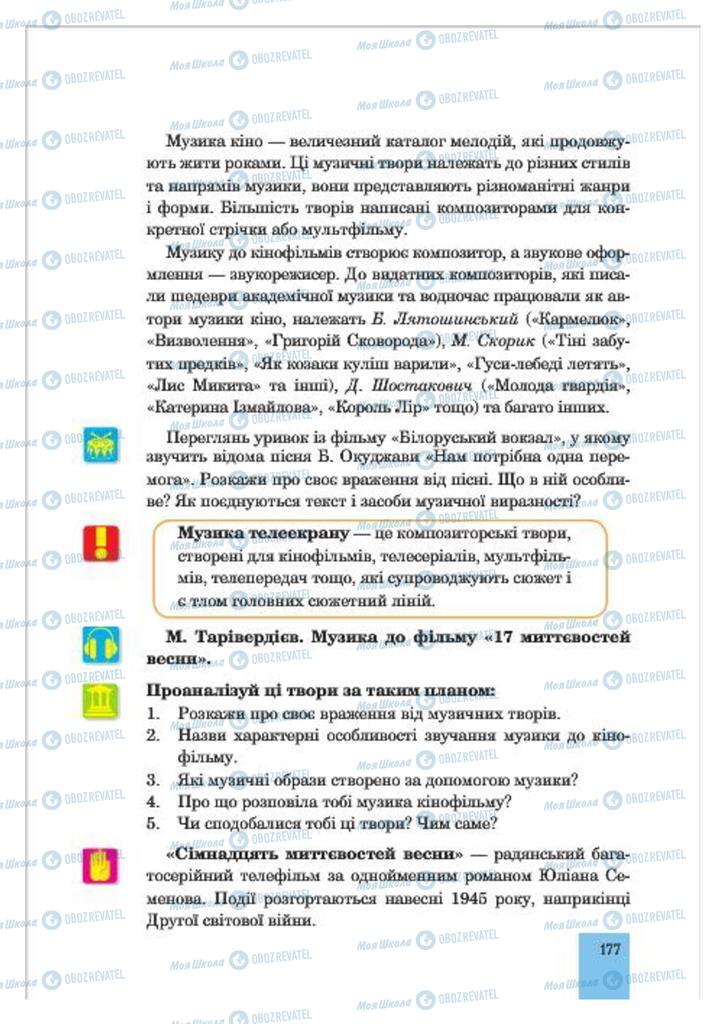Учебники Музыка 7 класс страница  177