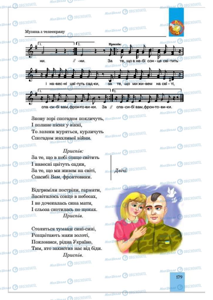Учебники Музыка 7 класс страница  179