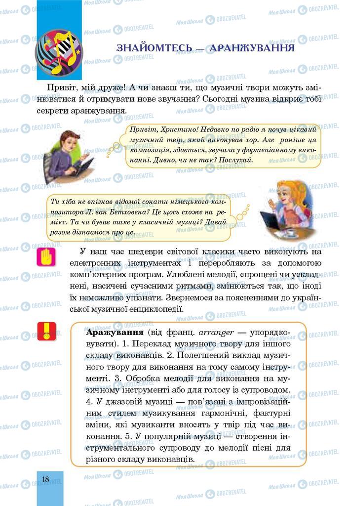 Підручники Музика 7 клас сторінка  18