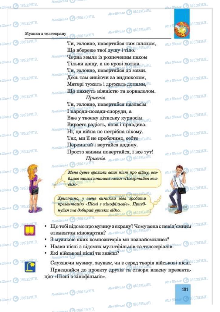 Учебники Музыка 7 класс страница  181