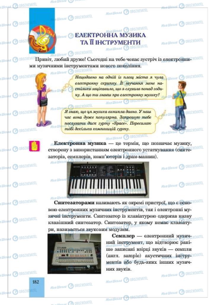 Учебники Музыка 7 класс страница  182