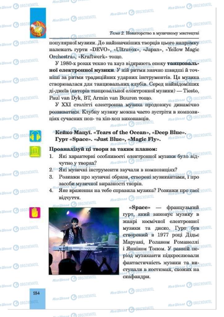 Учебники Музыка 7 класс страница  184