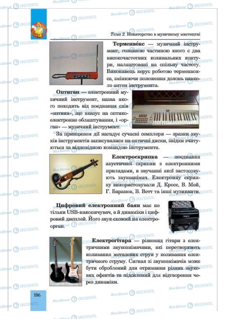Підручники Музика 7 клас сторінка  186