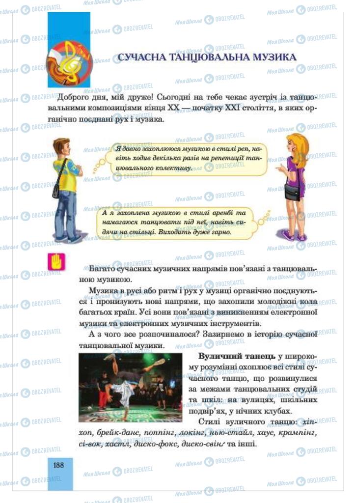 Учебники Музыка 7 класс страница  188