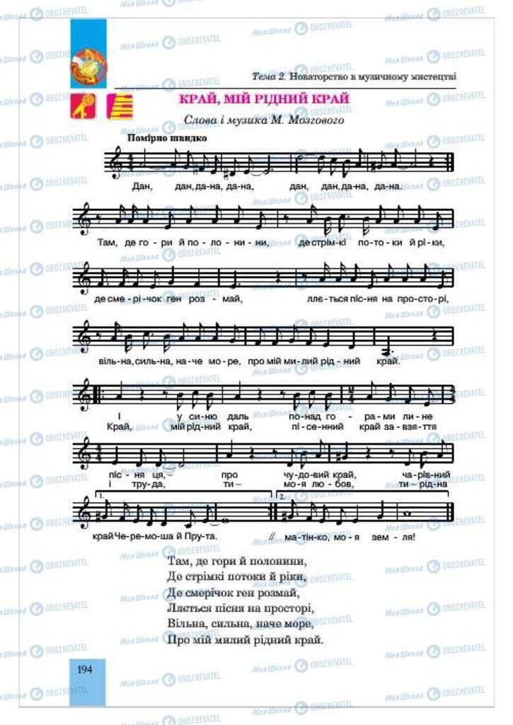 Учебники Музыка 7 класс страница  194