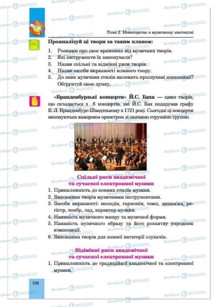 Підручники Музика 7 клас сторінка  198