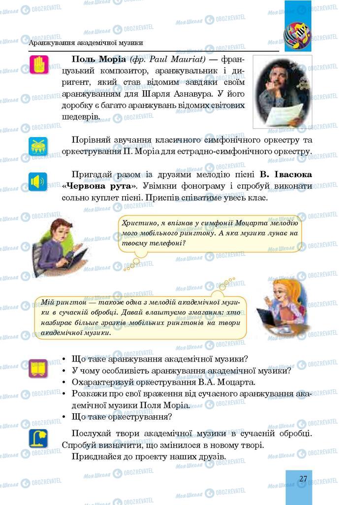 Підручники Музика 7 клас сторінка  27