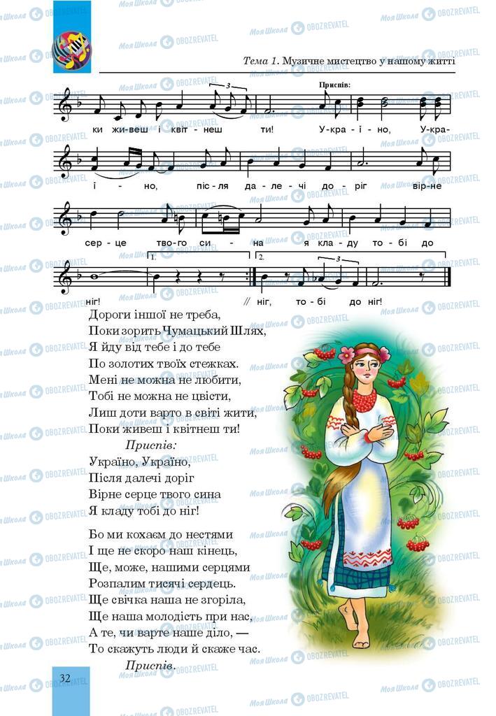 Підручники Музика 7 клас сторінка  32