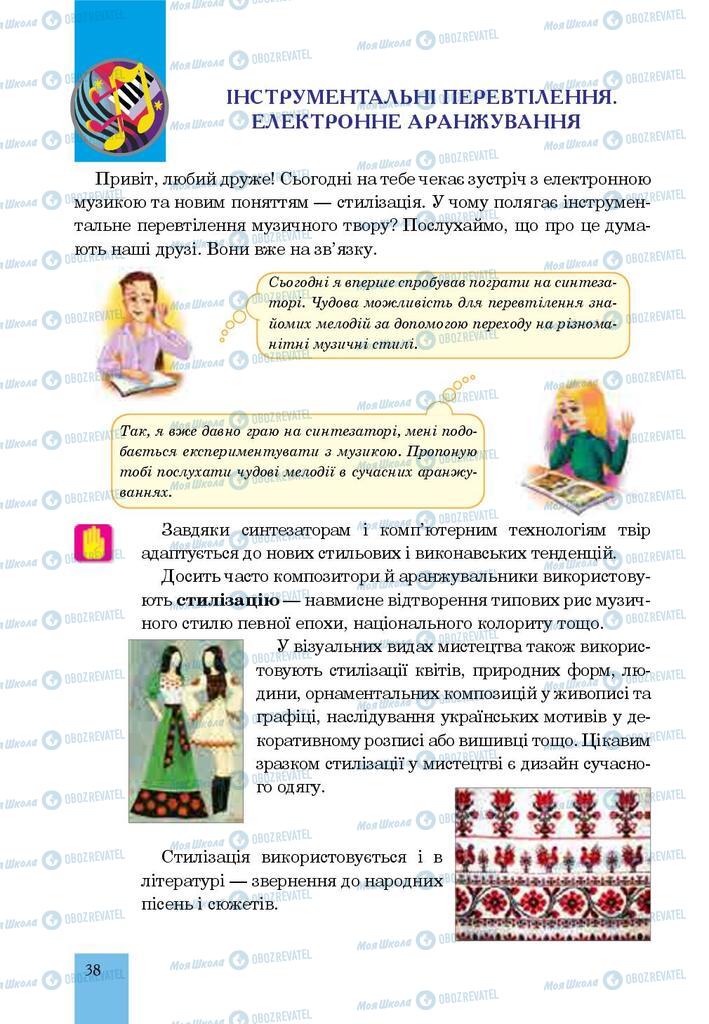 Підручники Музика 7 клас сторінка  38