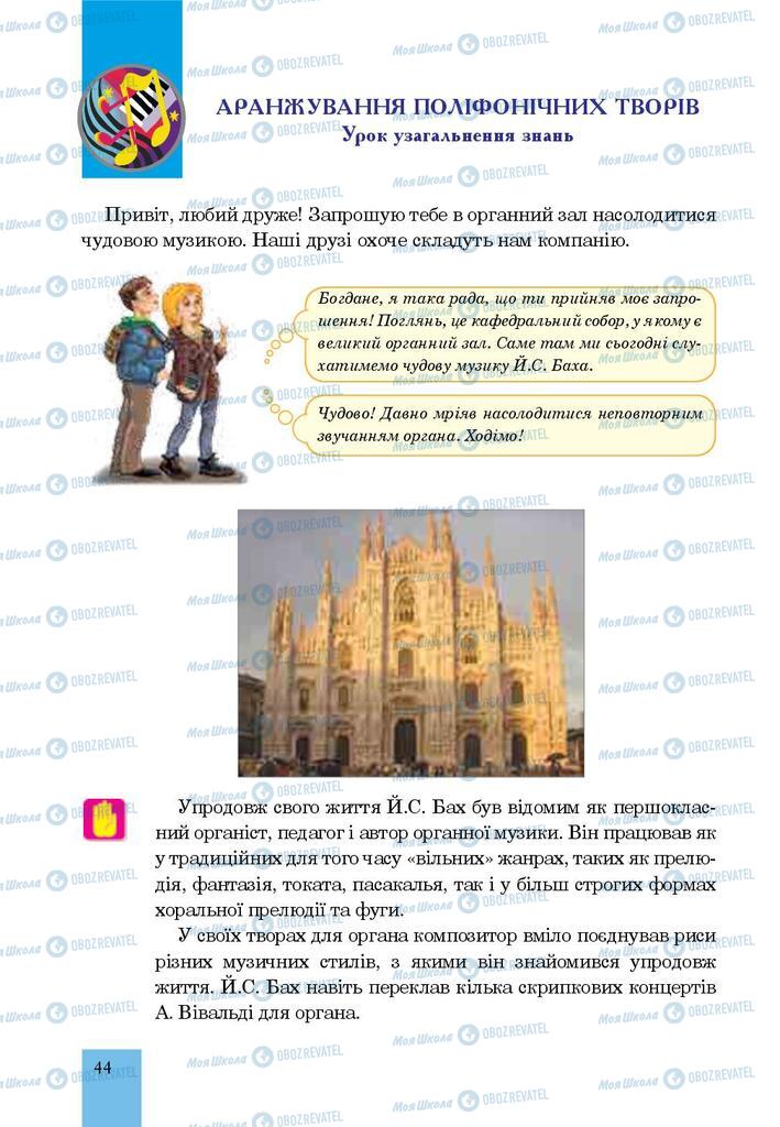 Підручники Музика 7 клас сторінка  44