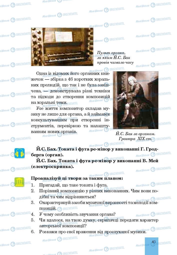 Підручники Музика 7 клас сторінка  45