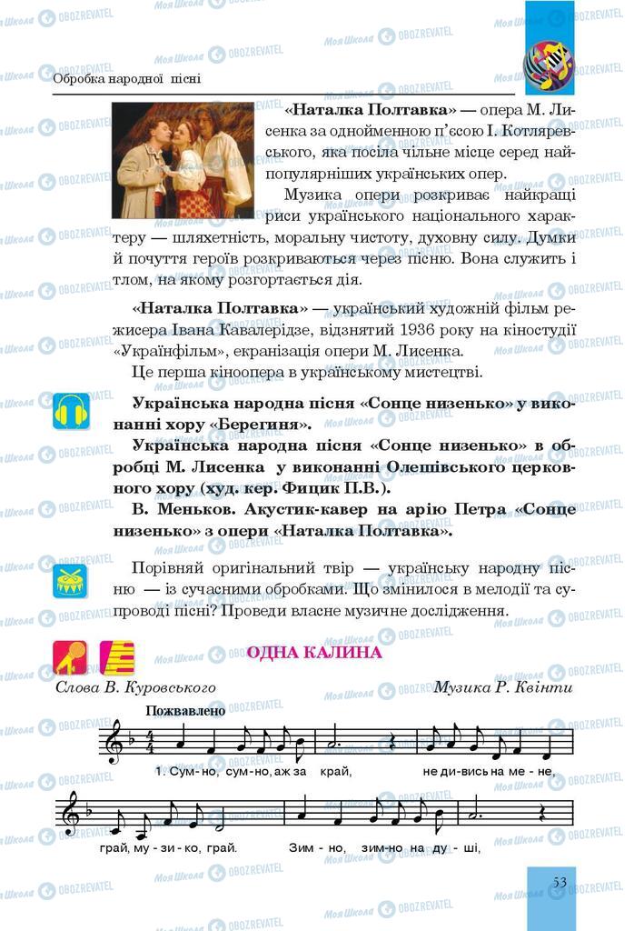 Підручники Музика 7 клас сторінка  53
