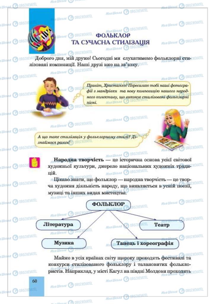 Підручники Музика 7 клас сторінка  60