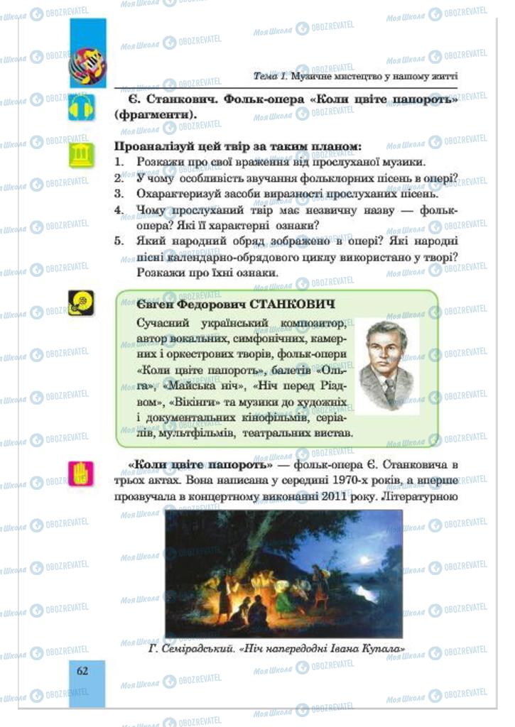 Підручники Музика 7 клас сторінка  62
