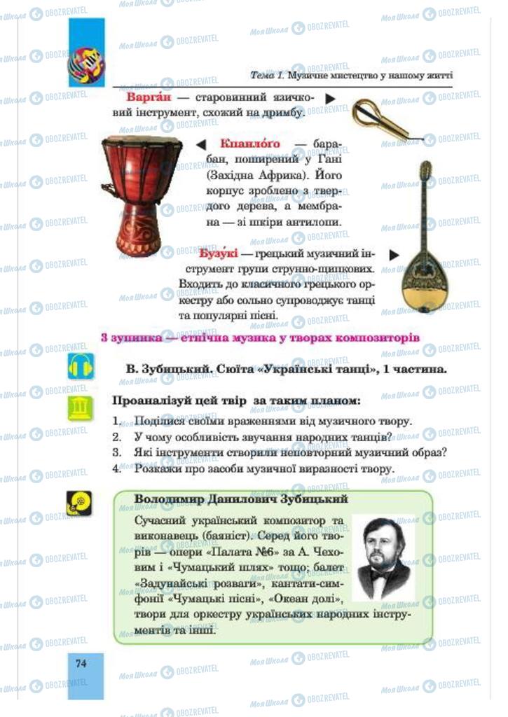 Підручники Музика 7 клас сторінка  74