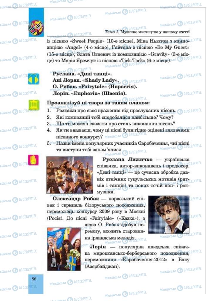 Підручники Музика 7 клас сторінка  86