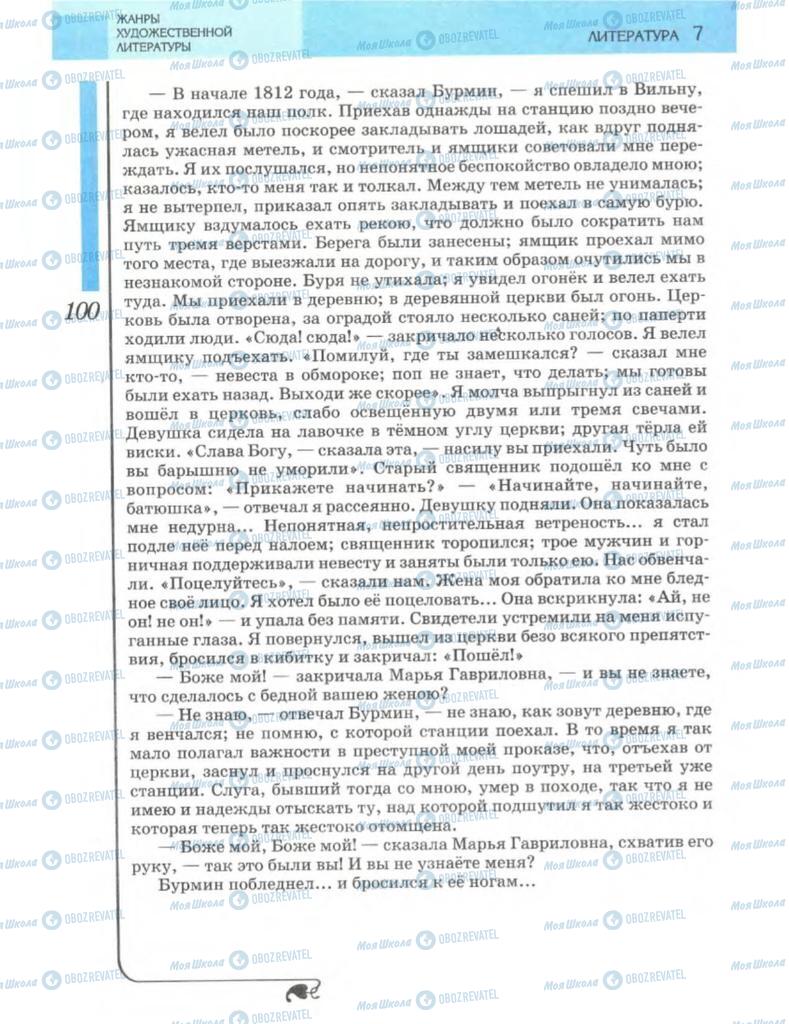 Підручники Зарубіжна література 7 клас сторінка 100