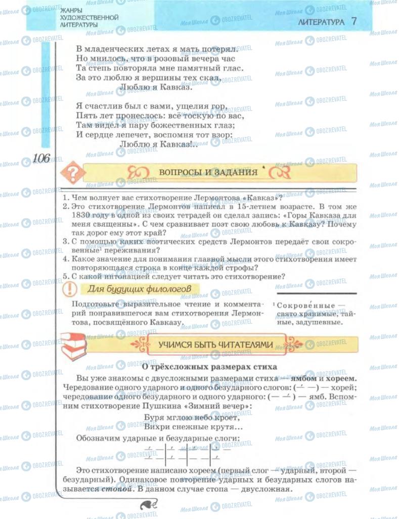 Учебники Зарубежная литература 7 класс страница 106