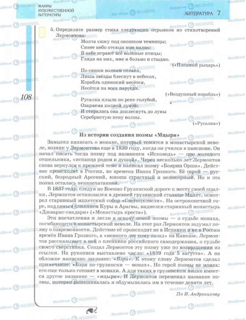 Учебники Зарубежная литература 7 класс страница 108