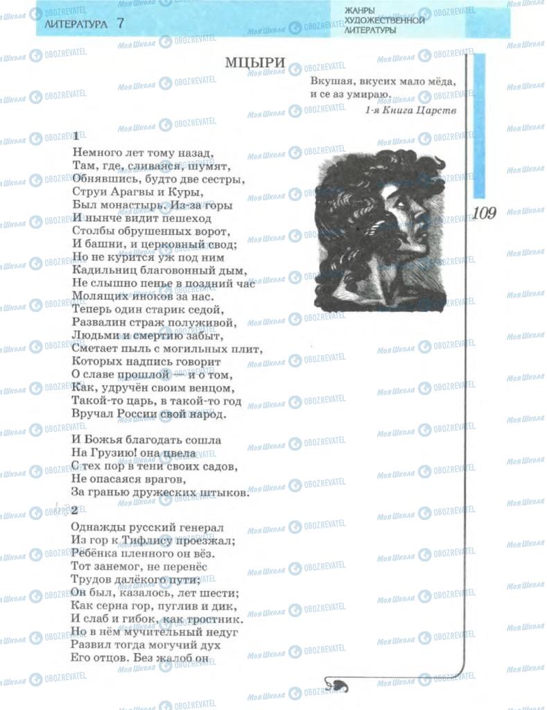 Підручники Зарубіжна література 7 клас сторінка 109