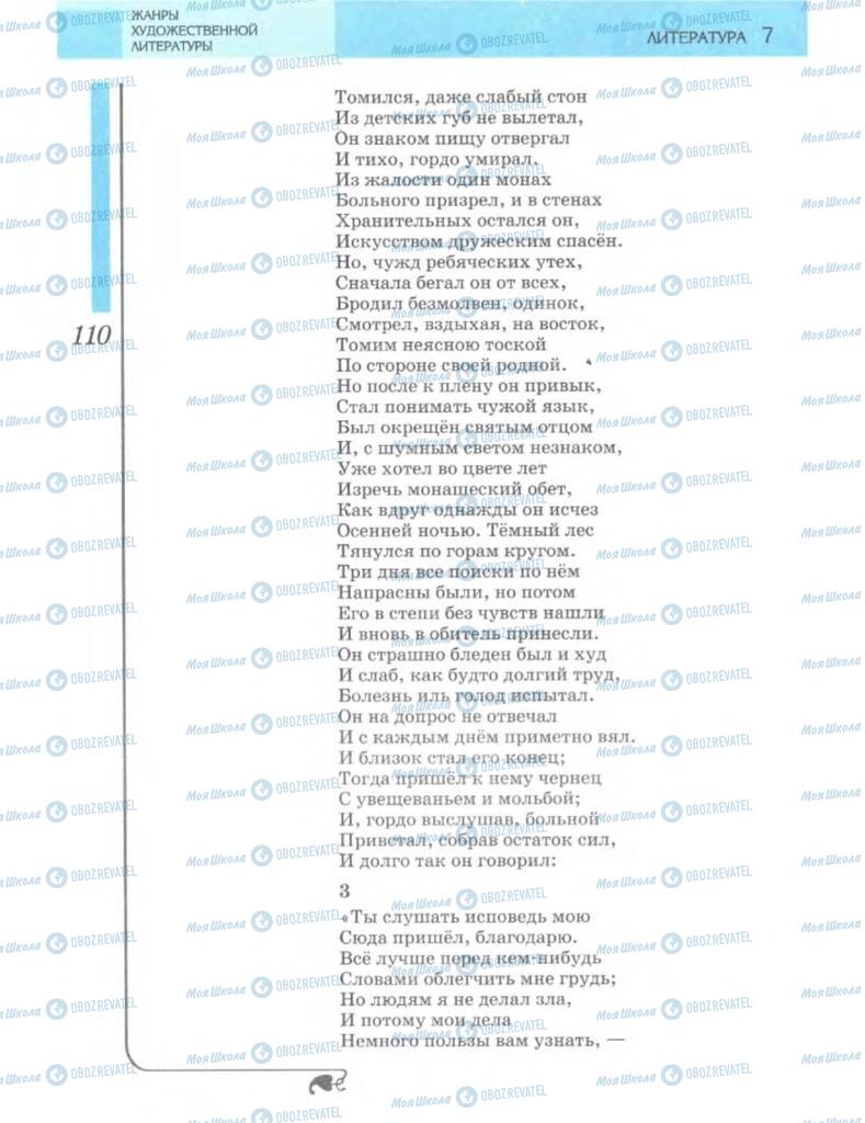 Учебники Зарубежная литература 7 класс страница 110