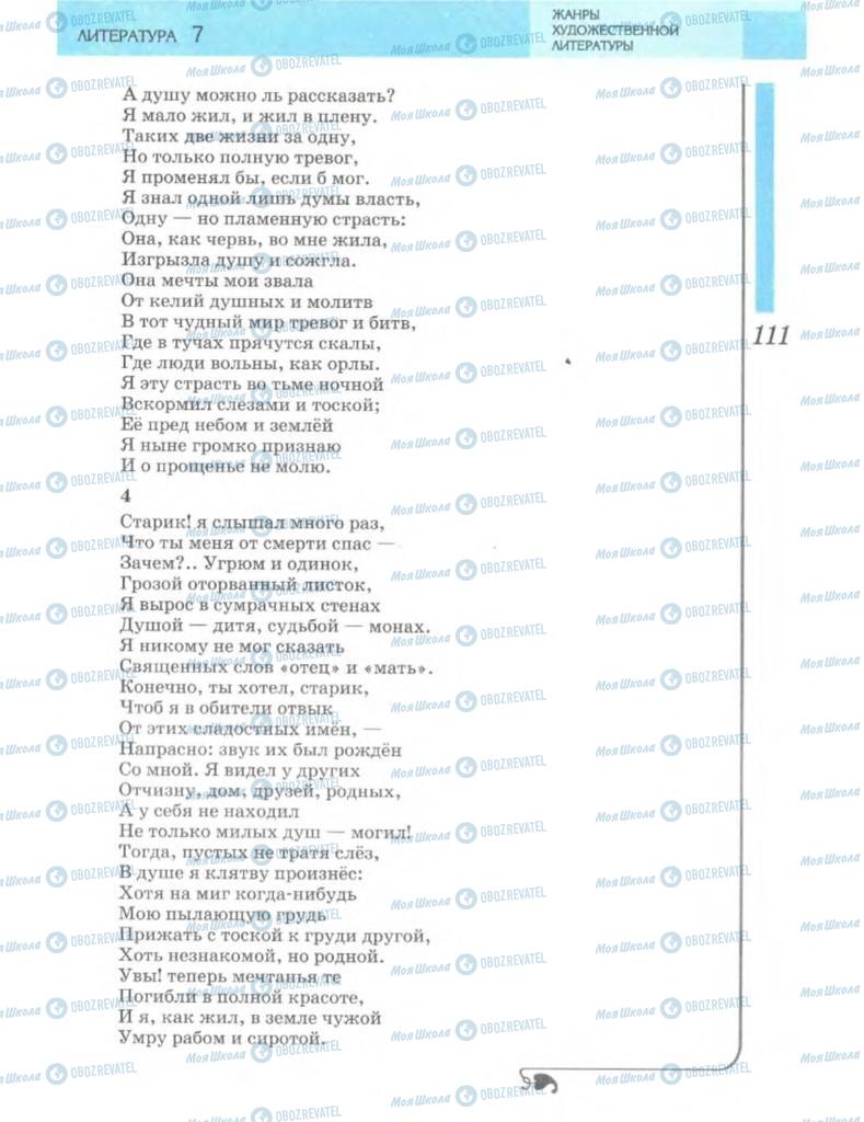 Підручники Зарубіжна література 7 клас сторінка 111