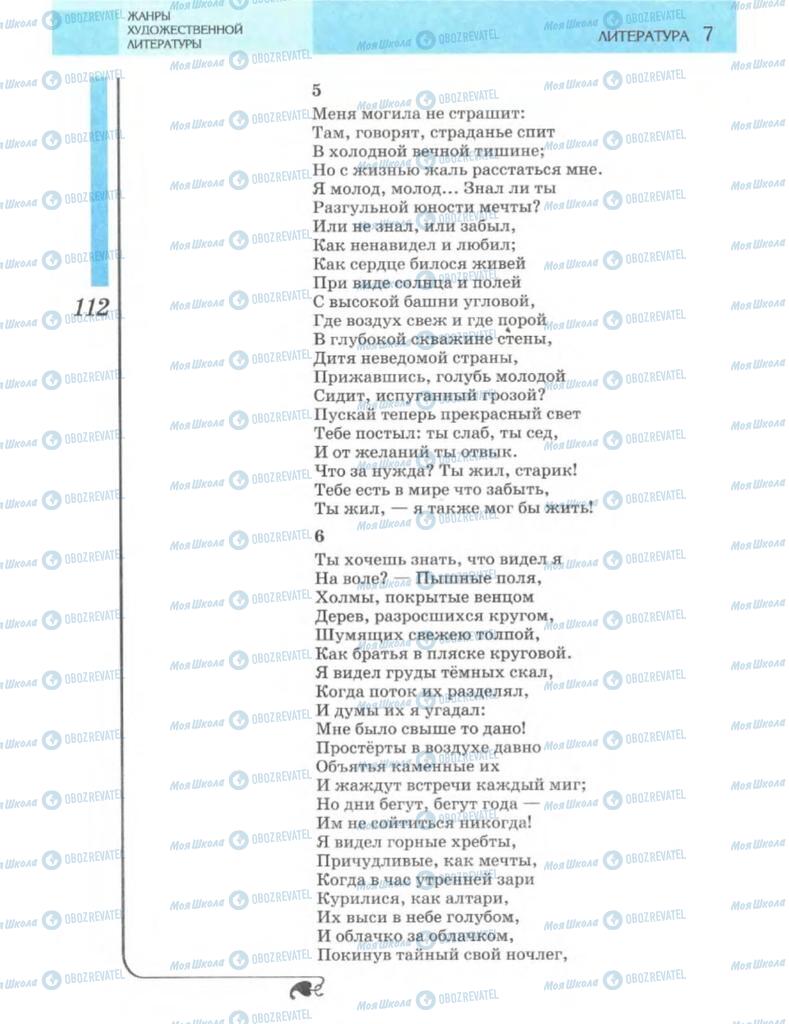 Учебники Зарубежная литература 7 класс страница 112