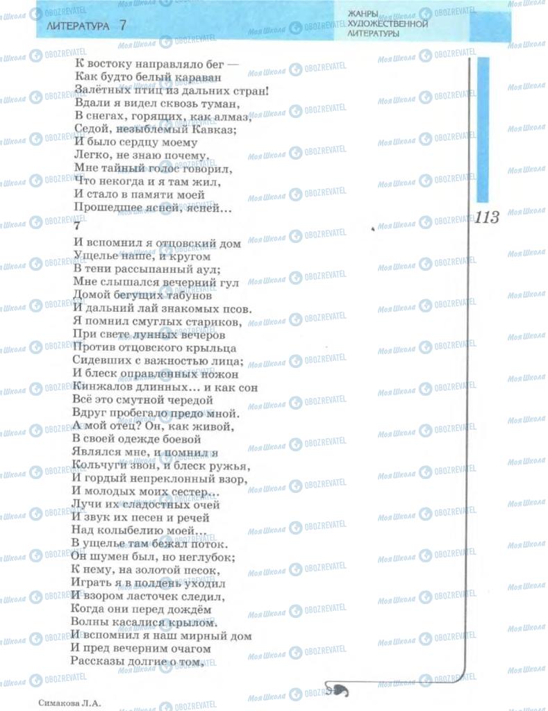 Учебники Зарубежная литература 7 класс страница 113