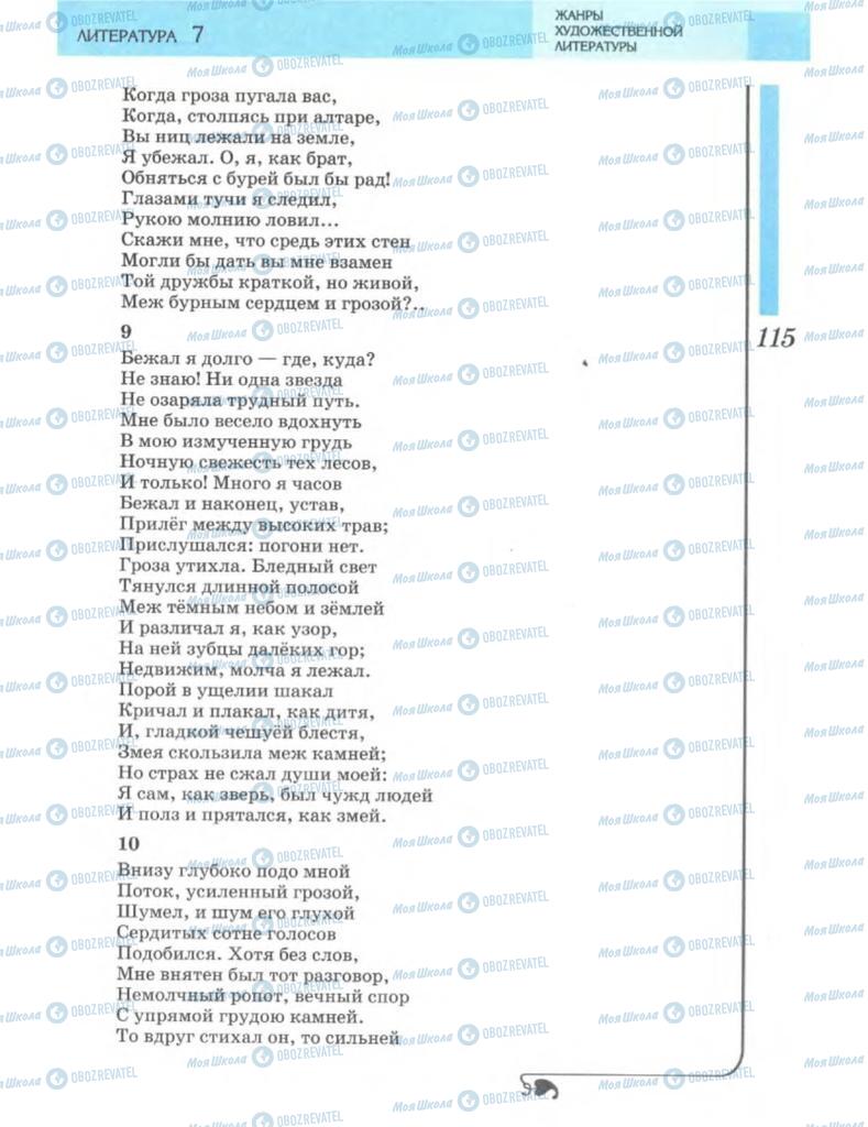 Підручники Зарубіжна література 7 клас сторінка 115