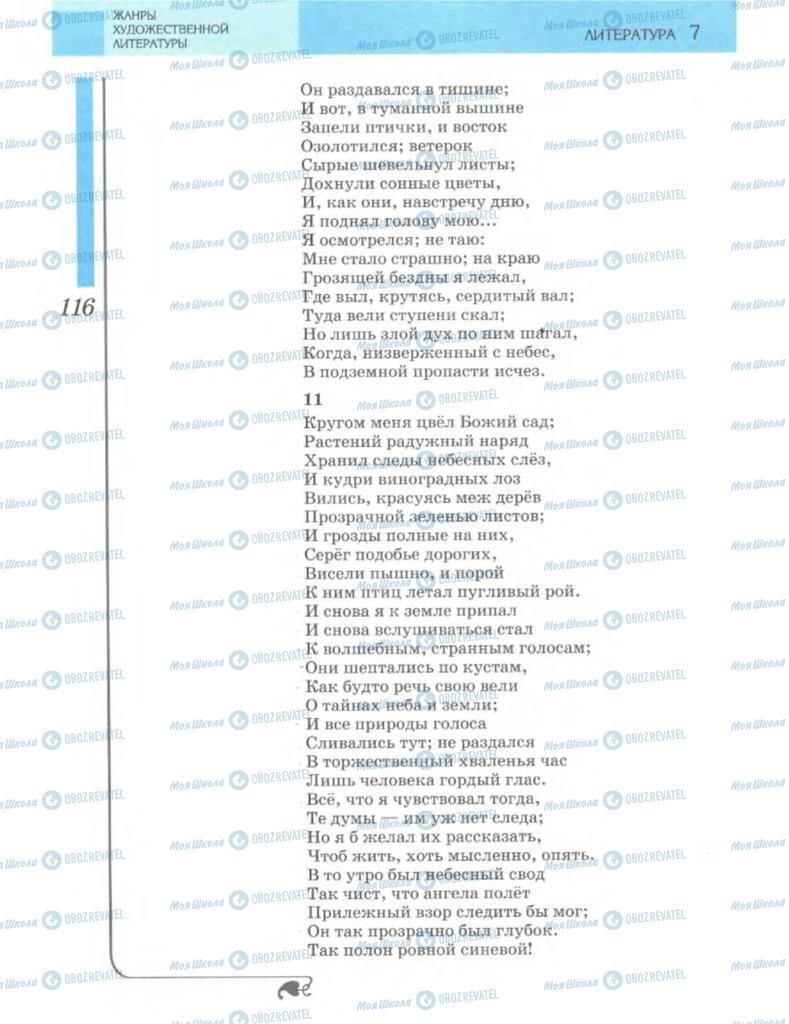 Учебники Зарубежная литература 7 класс страница 116