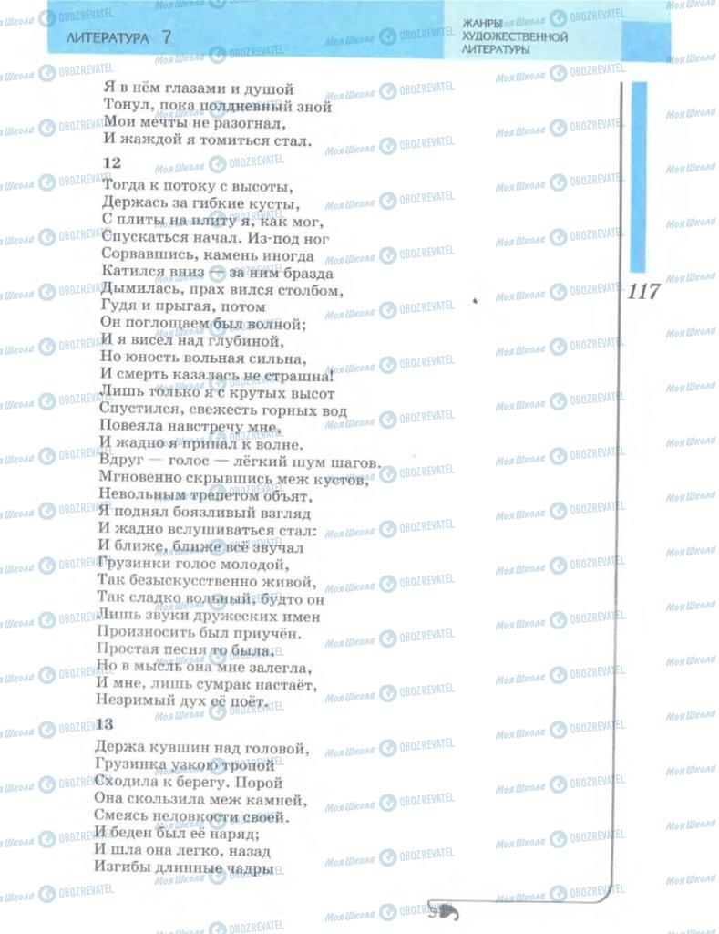 Учебники Зарубежная литература 7 класс страница 117
