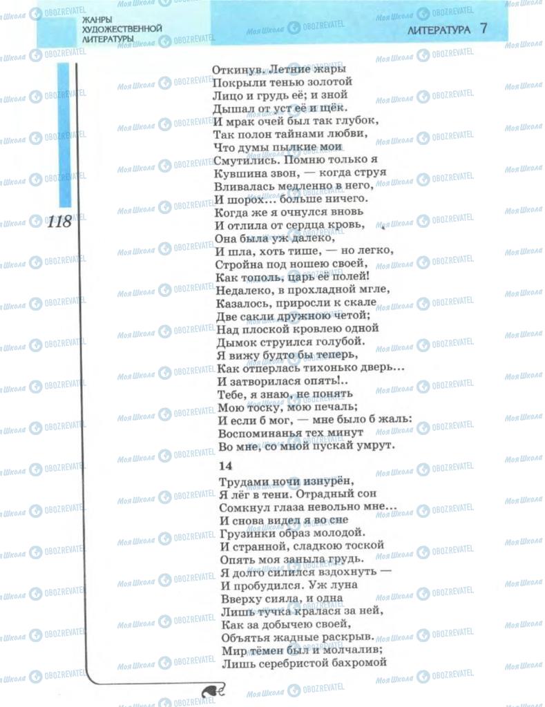 Учебники Зарубежная литература 7 класс страница 118